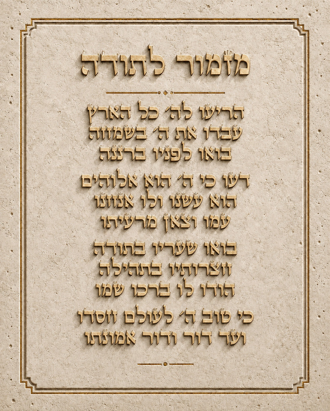 Gold lettering Mizmor LeToda acrylic wall art design