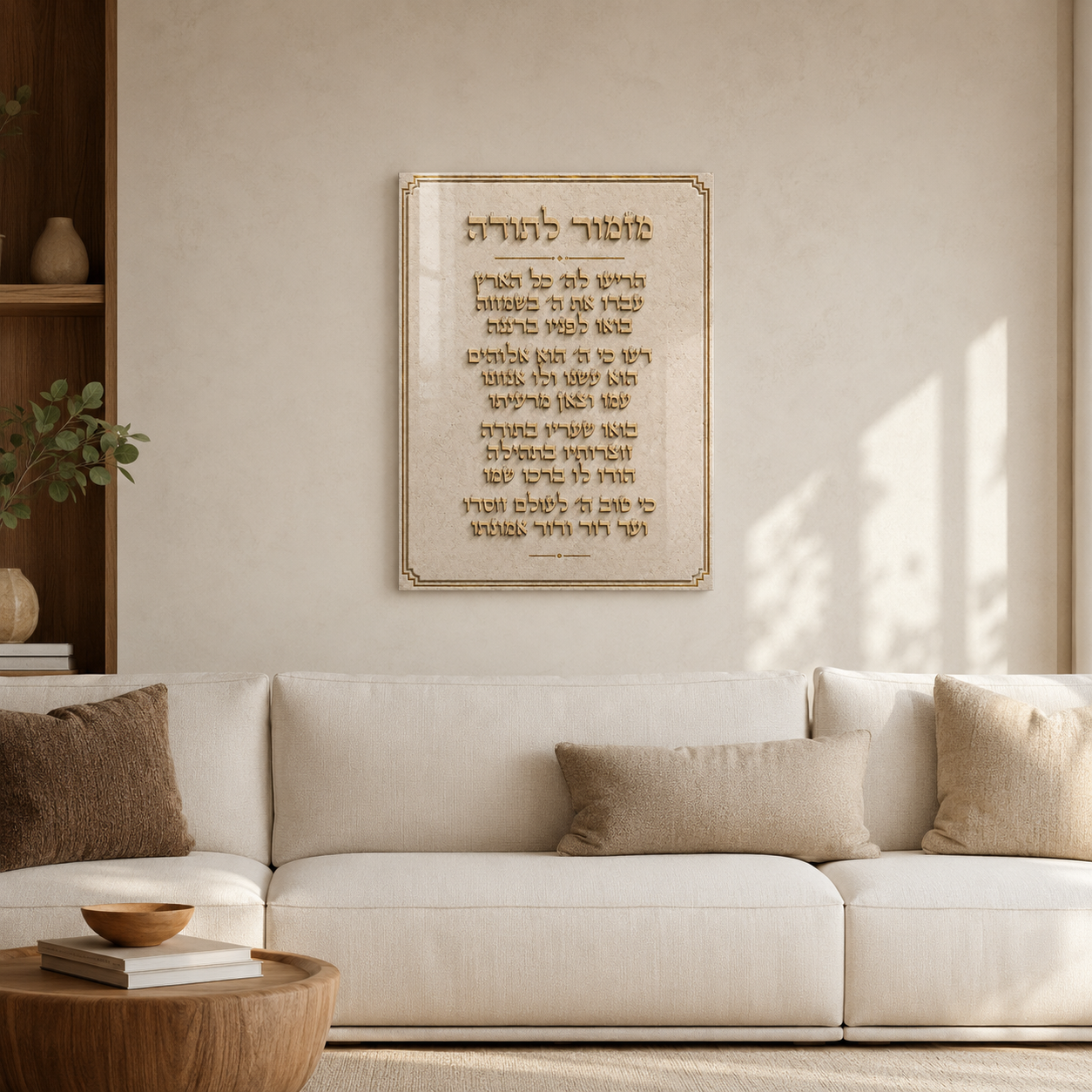 Gold Mizmor LeToda glossy acrylic wall art displayed in a living room