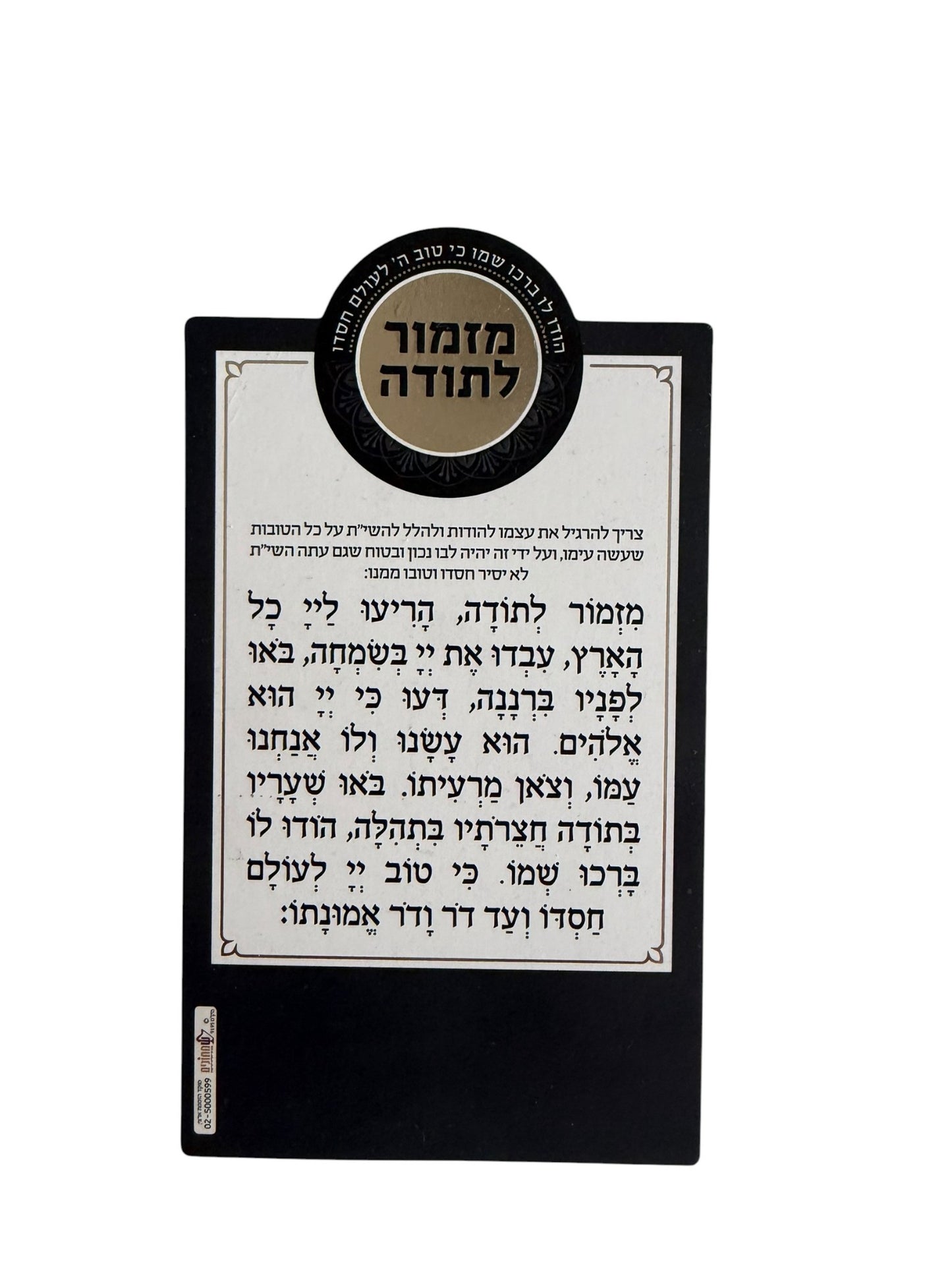 Black Mizmor LeToda magnet
