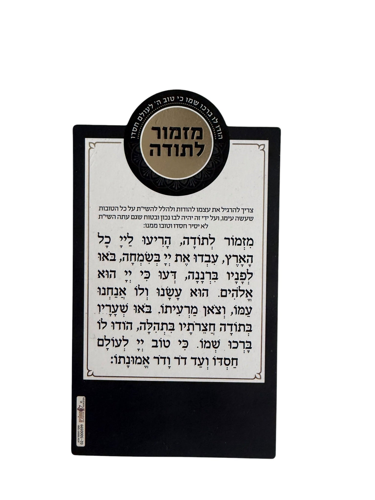 Black Mizmor LeToda magnet