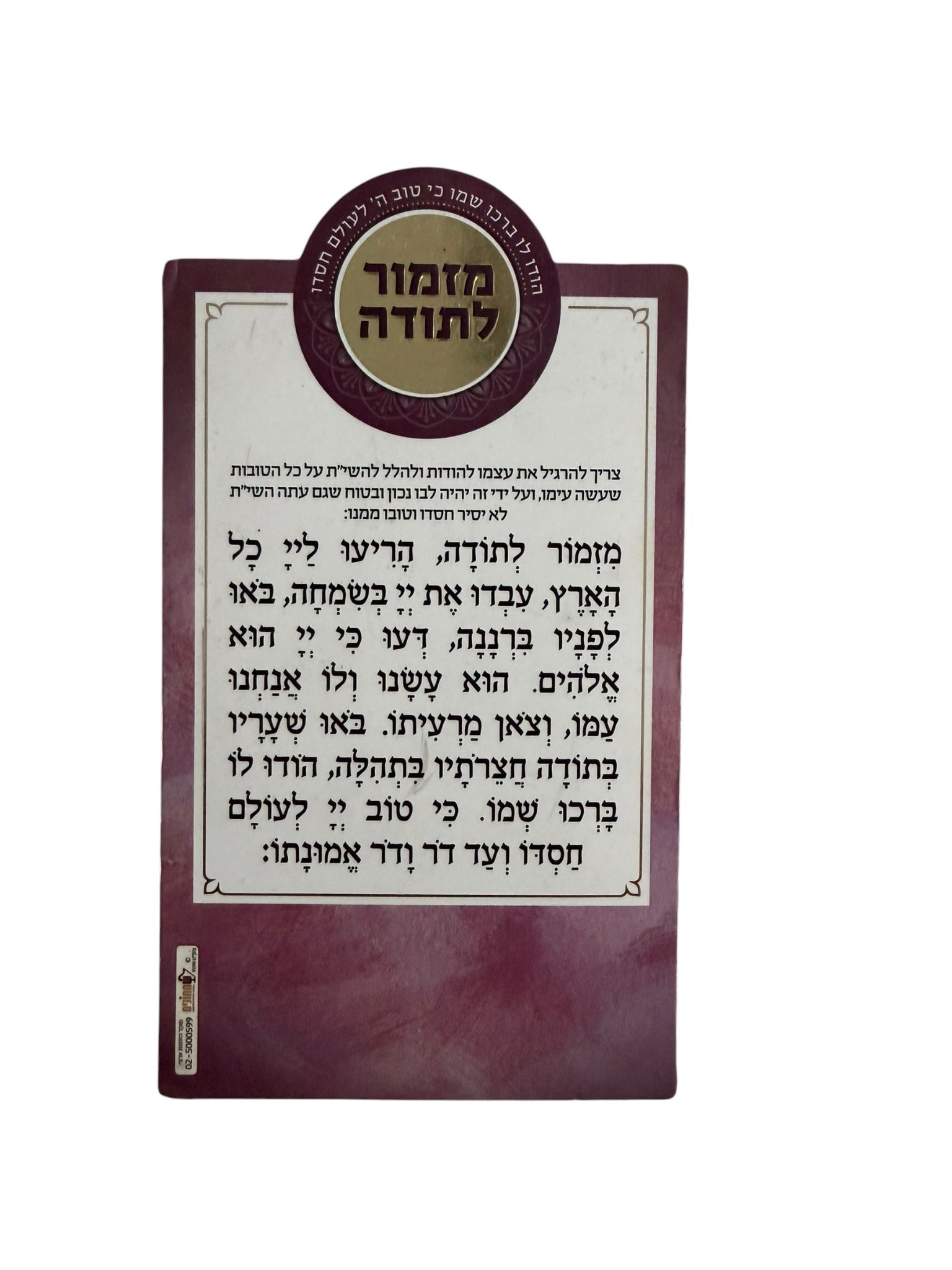 Burgundy Mizmor LeToda magnet