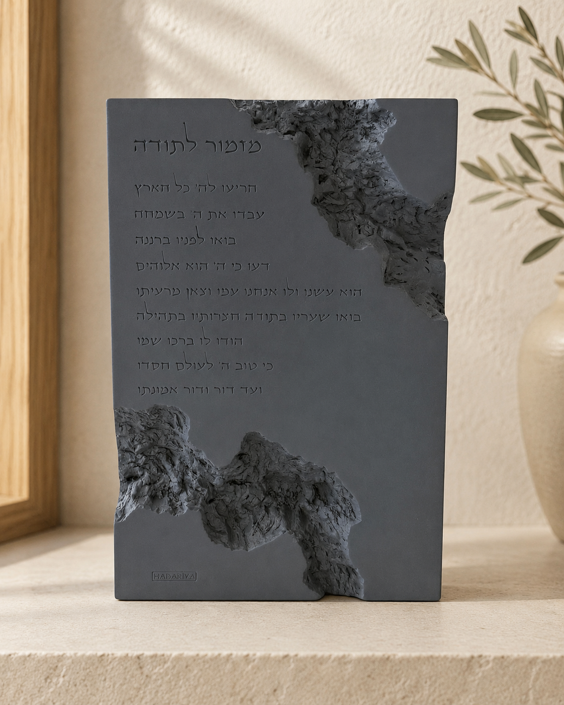 Dark gray 5 x 7 inch Mizmor LeTodah Hebrew prayer decorative plaque