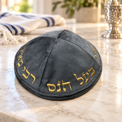Charcoal gray velvet kippah with gold Hebrew embroidery, 19 cm
