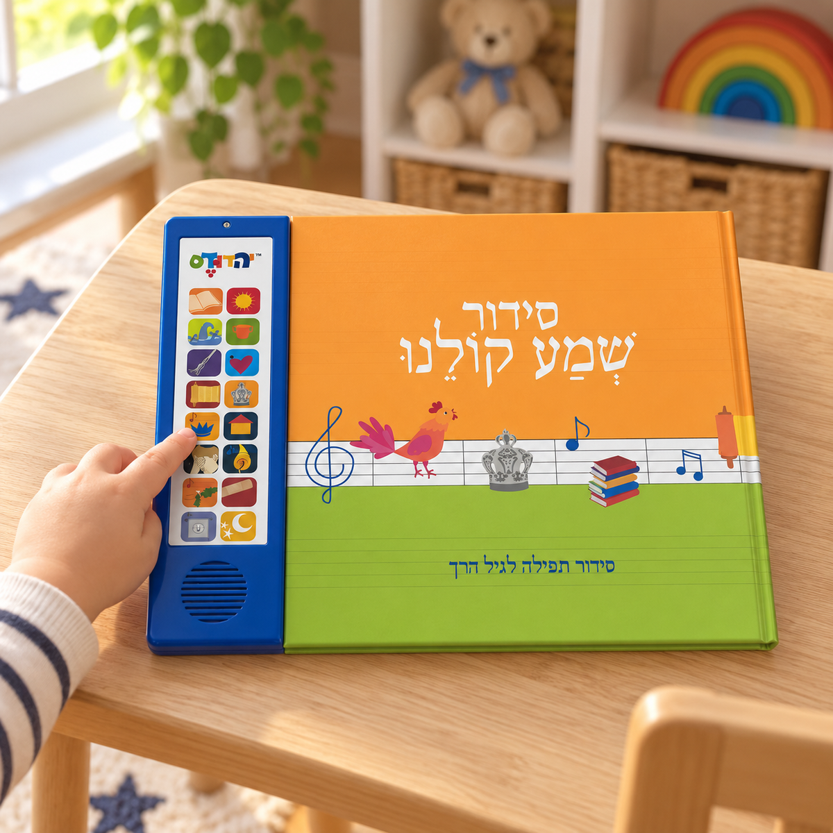 Child using the Siddur Shema Koleinu interactive Hebrew sound book