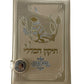 Beige Tikkun Haklali deluxe faux leather prayer book