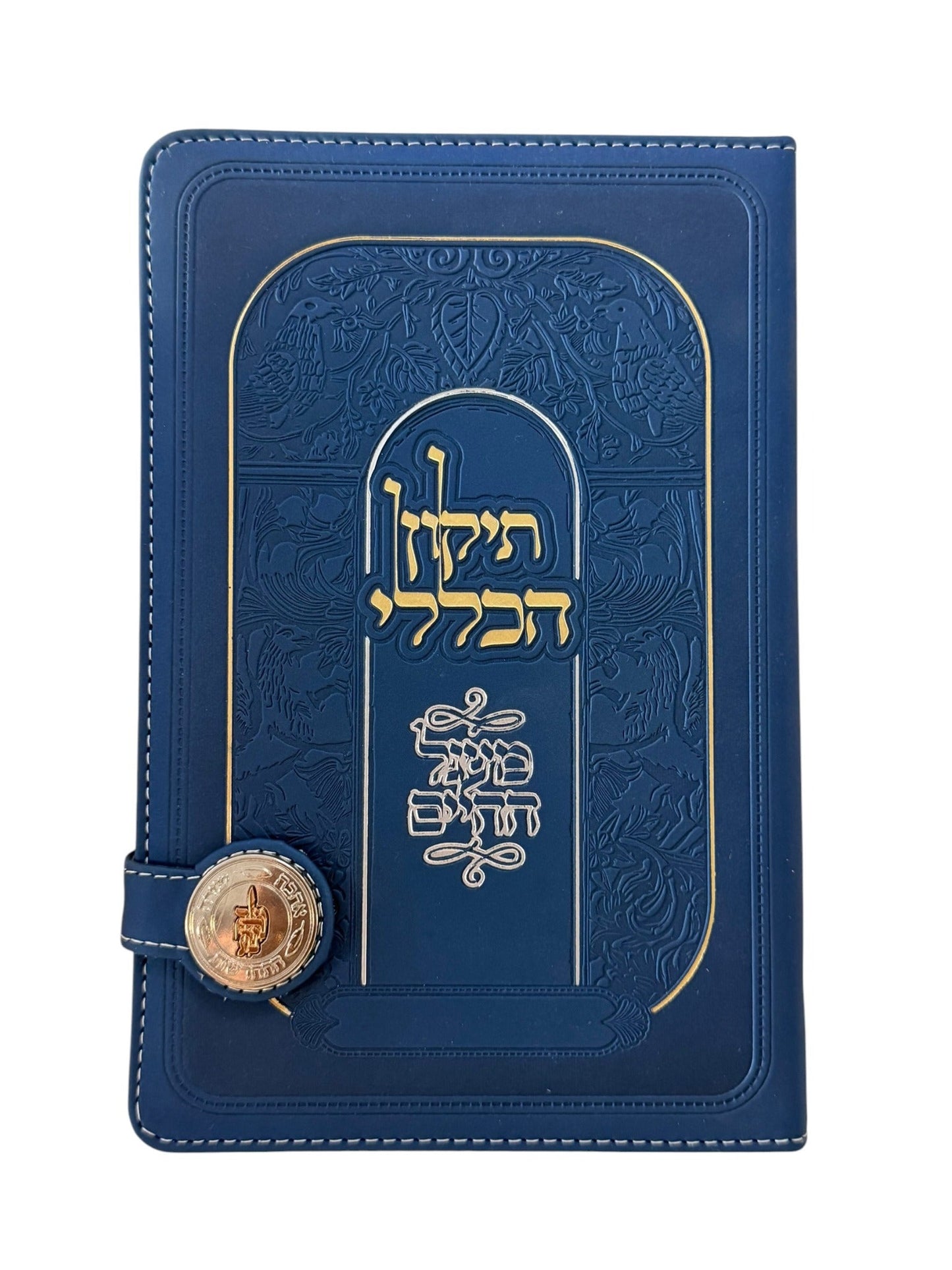 Blue Tikkun Haklali deluxe faux leather prayer book