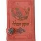 Pink Tikkun Haklali deluxe faux leather prayer book