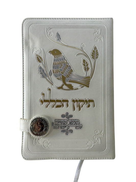 White Tikkun Haklali deluxe faux leather prayer book