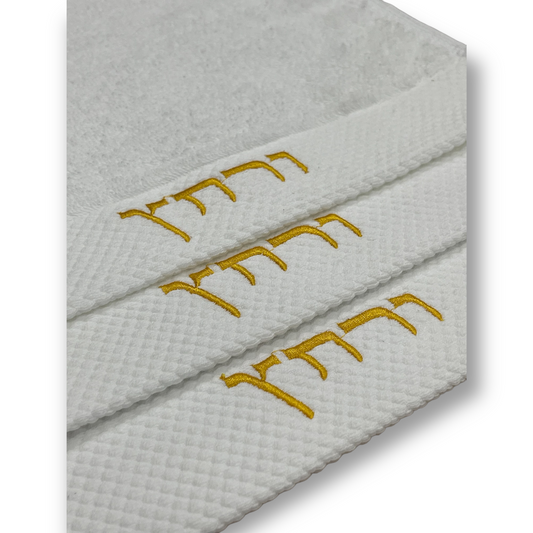 12 x 12”  3 pack ורחץ Urchaz Passover/Pesach Embroidered Hand Towels Gold