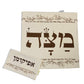 Classic Matzah and Afikoman Set