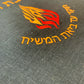 Embroidered Ha Esh sheli (My Flame) Challah Cover Matching kippah is available