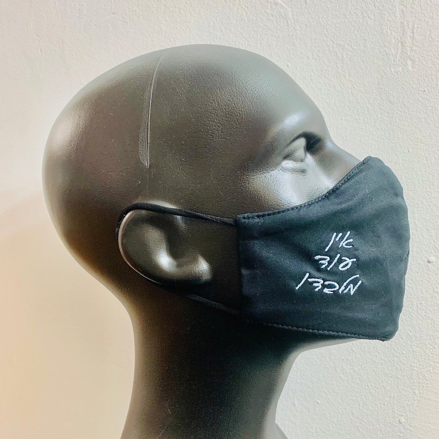 Embroidered אין עוד מלבדו Mask. Double Layer of Cotton Made in USA