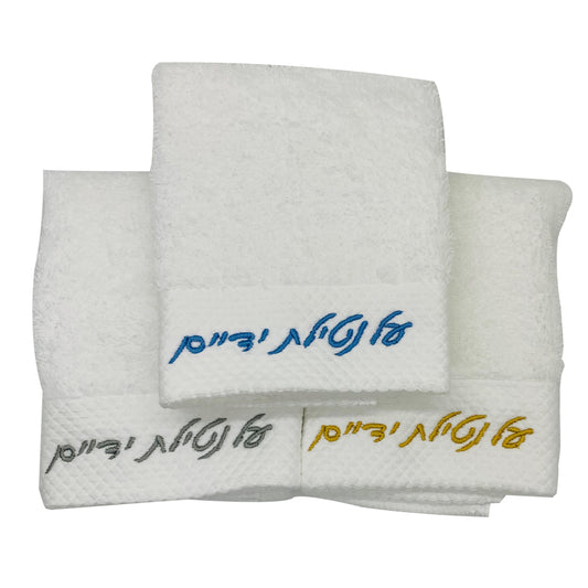 3 Pack Hand Towels על נטילת ידיים Mix Colors.