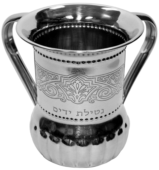 Wash Cup Stainless Steel 5.5"H Netilat Yadaim engraved